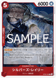 シルバーズ・レイリー
