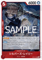 シルバーズ・レイリー