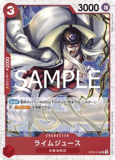ライムジュース（PRB-02 OP09-014 UC ホイル / プレミアムブースター ONE PIECE CARD THE BEST vol.2）