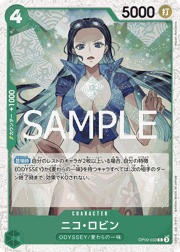 ニコ・ロビン
