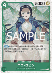 ニコ・ロビン