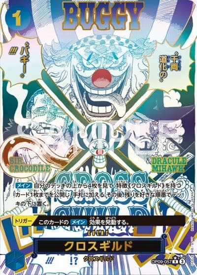 クロスギルド（PRB-02 OP09-057 P-R / プレミアムブースター ONE PIECE CARD THE BEST vol.2）