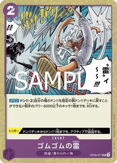 ゴムゴムの雷（PRB-02 OP09-077 UC ホイル / プレミアムブースター ONE PIECE CARD THE BEST vol.2）
