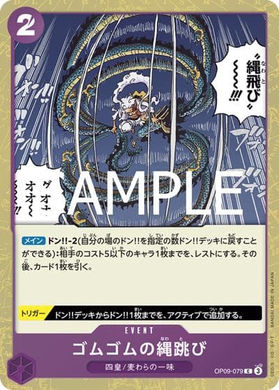 ゴムゴムの縄跳び（PRB-02 OP09-079 C ホイル / プレミアムブースター ONE PIECE CARD THE BEST vol.2）