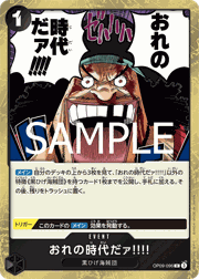 おれの時代だァ!!!!