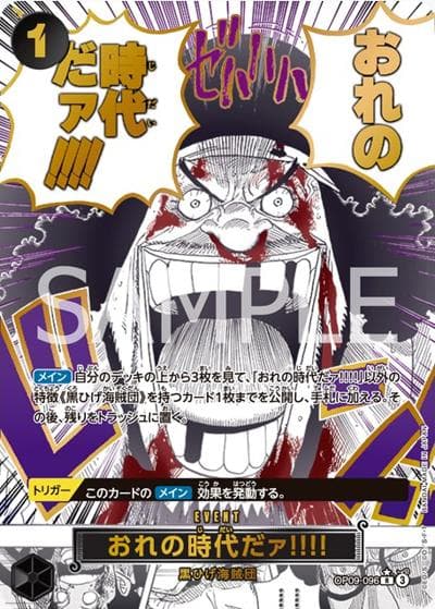 おれの時代だァ!!!!（PRB-02 OP09-096 P-R / プレミアムブースター ONE PIECE CARD THE BEST vol.2）