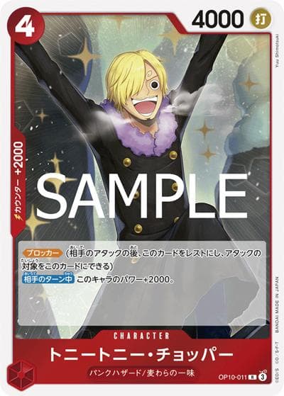トニートニー・チョッパー（PRB-02 OP10-011 R / プレミアムブースター ONE PIECE CARD THE BEST vol.2）