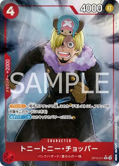 トニートニー・チョッパー（PRB-02 OP10-011 P-R / プレミアムブースター ONE PIECE CARD THE BEST vol.2）