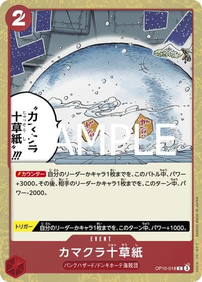 カマクラ十草紙（PRB-02 OP10-018 C ホイル / プレミアムブースター ONE PIECE CARD THE BEST vol.2）