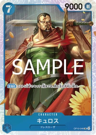 キュロス（PRB-02 OP10-046 SR / プレミアムブースター ONE PIECE CARD THE BEST vol.2）