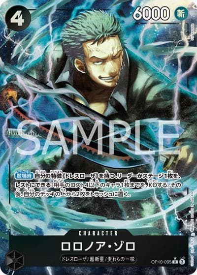 ロロノア・ゾロ（PRB-02 OP10-095 P-R / プレミアムブースター ONE PIECE CARD THE BEST vol.2）