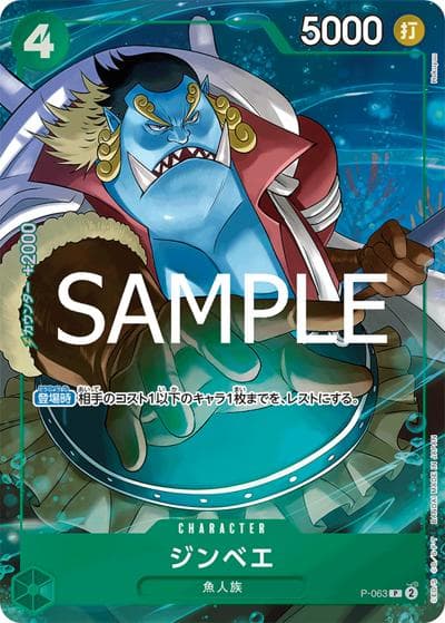 ジンベエ（PRB-02 P-063 P-P / プレミアムブースター ONE PIECE CARD THE BEST vol.2）