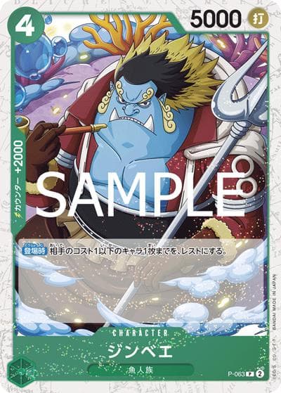 ジンベエ（PRB-02 P-063 P ホイル / プレミアムブースター ONE PIECE CARD THE BEST vol.2）