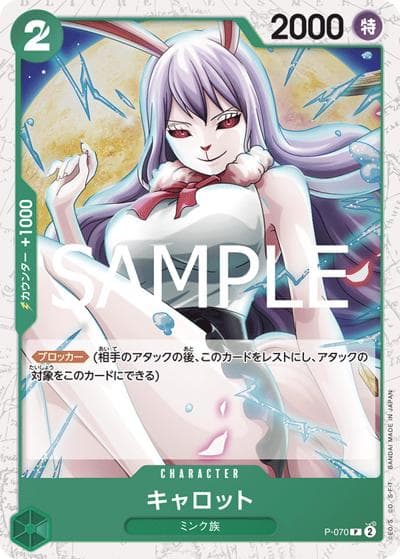 キャロット（PRB-02 P-070 P ホイル / プレミアムブースター ONE PIECE CARD THE BEST vol.2）