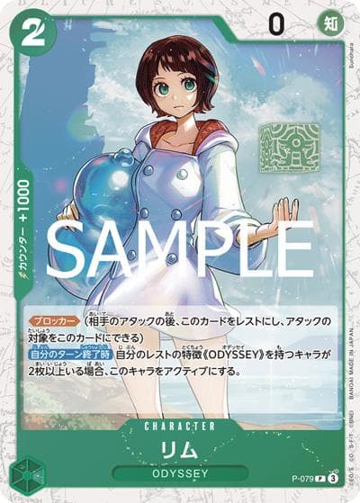 リム（PRB-02 P-079 P ホイル / プレミアムブースター ONE PIECE CARD THE BEST vol.2）