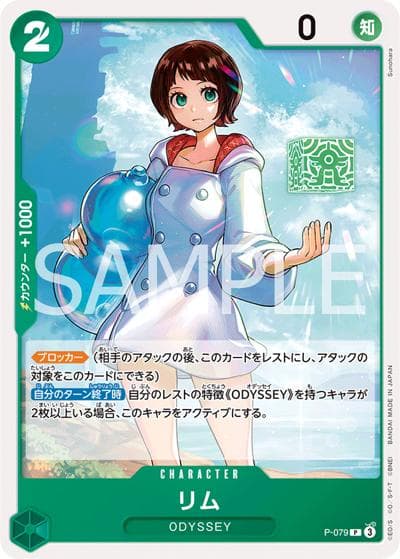 リム（PRB-02 P-079 P / プレミアムブースター ONE PIECE CARD THE BEST vol.2）