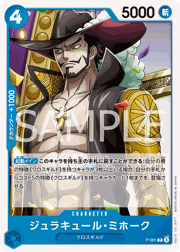 ジュラキュール・ミホーク