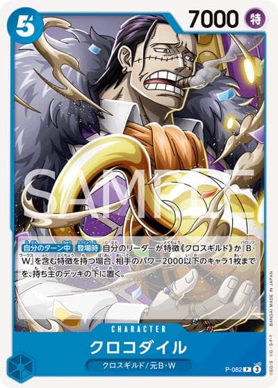 クロコダイル（PRB-02 P-082 P / プレミアムブースター ONE PIECE CARD THE BEST vol.2）