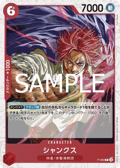 シャンクス（PRB-02 P-083 P ホイル / プレミアムブースター ONE PIECE CARD THE BEST vol.2）