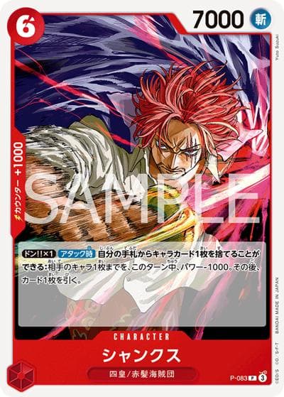 シャンクス（PRB-02 P-083 P / プレミアムブースター ONE PIECE CARD THE BEST vol.2）