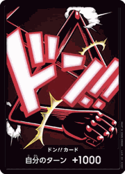 ドン!!カード（スネイクマン）