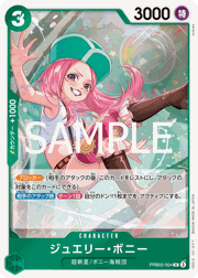 ジュエリー・ボニー