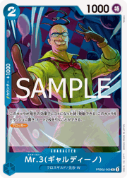 Mr.3（ギャルディーノ）