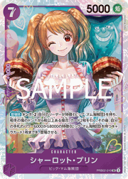 シャーロット・プリン