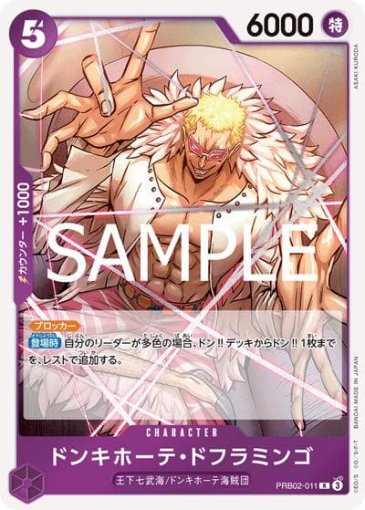 ドンキホーテ・ドフラミンゴ（PRB-02 PRB02-011 R / プレミアムブースター ONE PIECE CARD THE BEST vol.2）