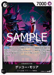 ゲッコー・モリア