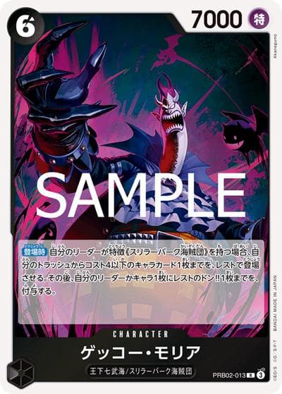 ゲッコー・モリア（PRB-02 PRB02-013 R / プレミアムブースター ONE PIECE CARD THE BEST vol.2）