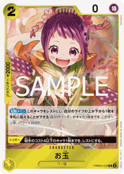 お玉