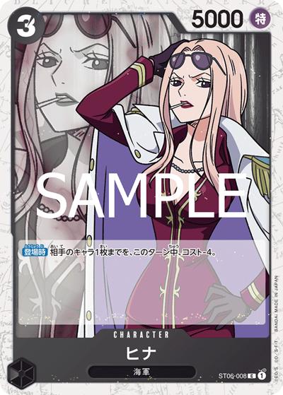 ヒナ（PRB-02 ST06-008 C ホイル / プレミアムブースター ONE PIECE CARD THE BEST vol.2）