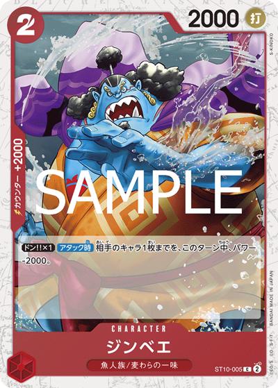 ジンベエ（PRB-02 ST10-005 C ホイル / プレミアムブースター ONE PIECE CARD THE BEST vol.2）