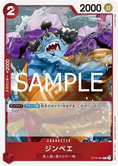 ジンベエ（PRB-02 ST10-005 C / プレミアムブースター ONE PIECE CARD THE BEST vol.2）