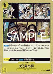 3兄弟の絆