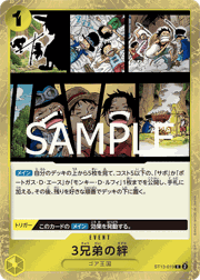 3兄弟の絆