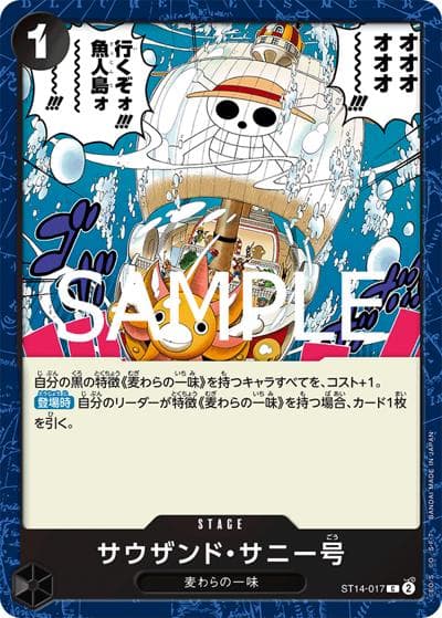 サウザンド・サニー号（PRB-02 ST14-017 C / プレミアムブースター ONE PIECE CARD THE BEST vol.2）