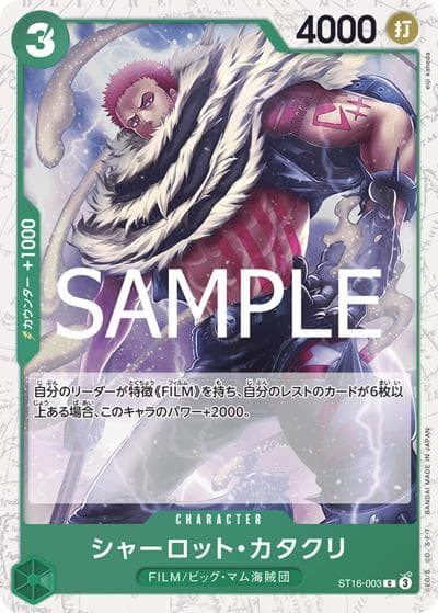 シャーロット・カタクリ（PRB-02 ST16-003 C ホイル / プレミアムブースター ONE PIECE CARD THE BEST vol.2）