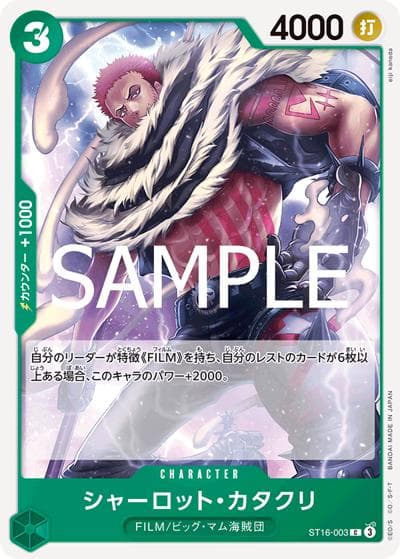 シャーロット・カタクリ（PRB-02 ST16-003 C / プレミアムブースター ONE PIECE CARD THE BEST vol.2）