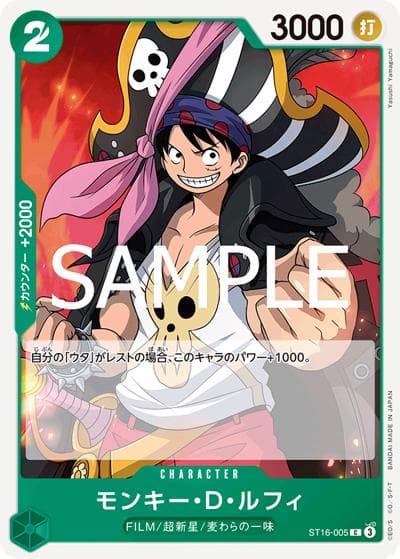 モンキー・Ｄ・ルフィ（PRB-02 ST16-005 C / プレミアムブースター ONE PIECE CARD THE BEST vol.2）