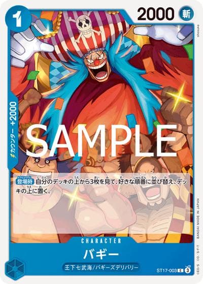 バギー（PRB-02 ST17-003 C / プレミアムブースター ONE PIECE CARD THE BEST vol.2）