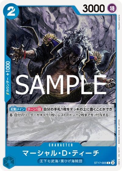 マーシャル・Ｄ・ティーチ（PRB-02 ST17-005 C / プレミアムブースター ONE PIECE CARD THE BEST vol.2）