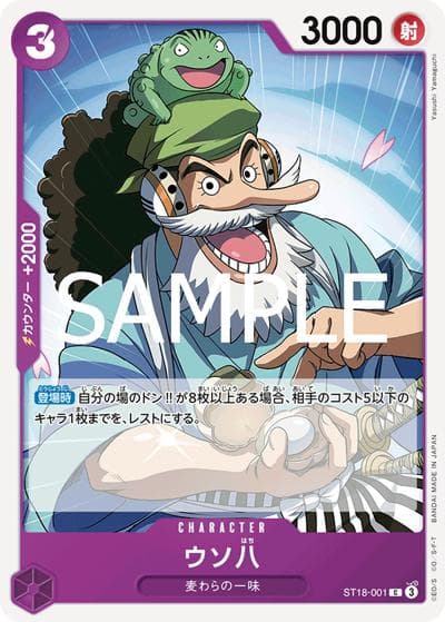 ウソ八（PRB-02 ST18-001 C / プレミアムブースター ONE PIECE CARD THE BEST vol.2）