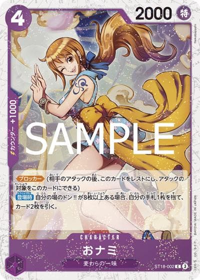 おナミ（PRB-02 ST18-002 C ホイル / プレミアムブースター ONE PIECE CARD THE BEST vol.2）