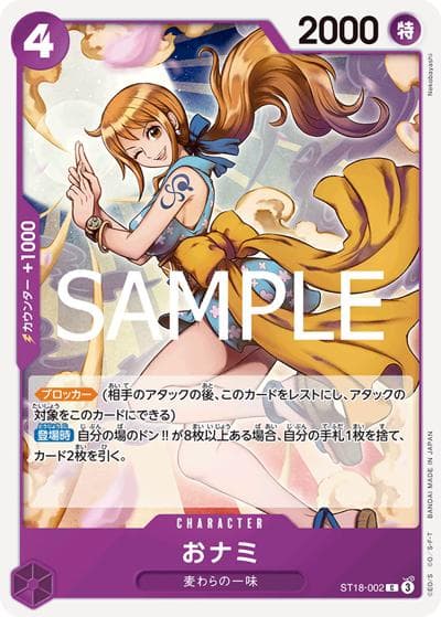 おナミ（PRB-02 ST18-002 C / プレミアムブースター ONE PIECE CARD THE BEST vol.2）