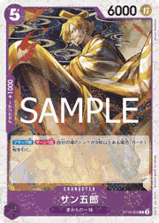 サン五郎