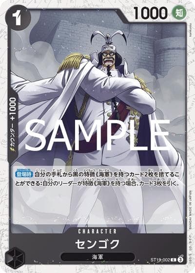 センゴク（PRB-02 ST19-002 C ホイル / プレミアムブースター ONE PIECE CARD THE BEST vol.2）