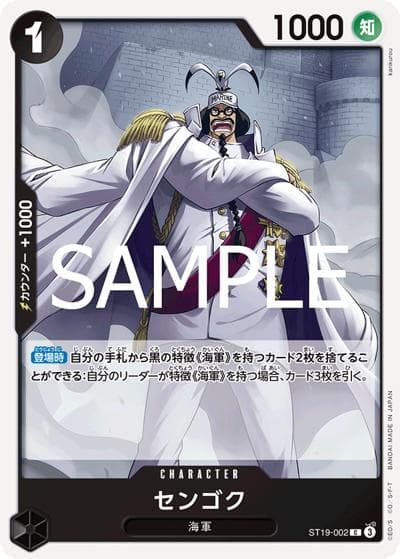 センゴク（PRB-02 ST19-002 C / プレミアムブースター ONE PIECE CARD THE BEST vol.2）