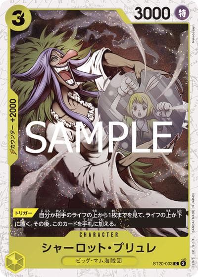 シャーロット・ブリュレ（PRB-02 ST20-003 C ホイル / プレミアムブースター ONE PIECE CARD THE BEST vol.2）